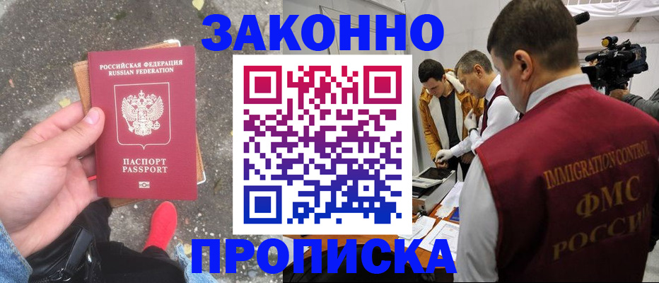 прописка законно в Чувашии